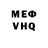 МЕФ кристаллы RedWithe